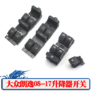 适配大众朗逸电动玻璃升降器总控开关老朗逸车窗摇窗机按钮按键