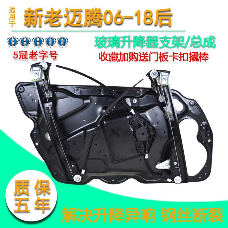 大众迈腾B6B7B8玻璃升降器