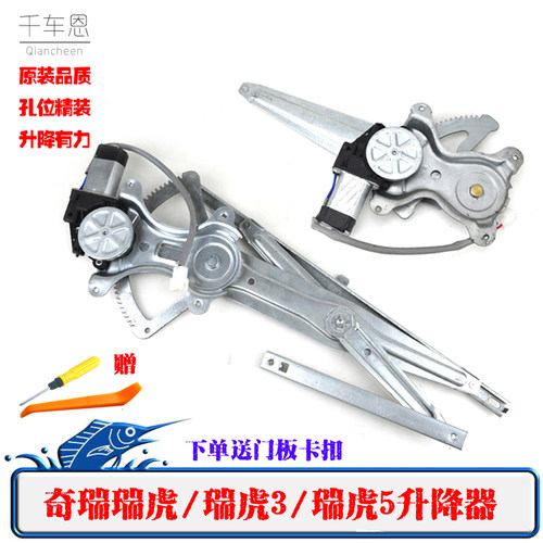 玻璃升降器瑞虎3电动窗机配件