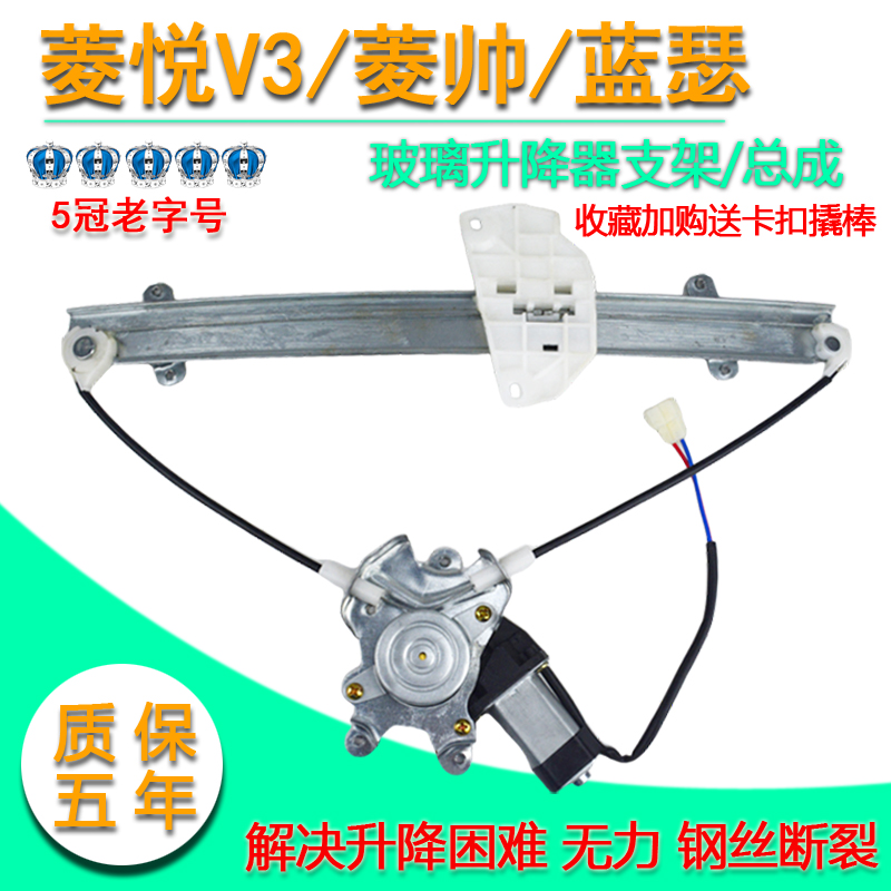 菱帅蓝瑟汽车电动窗机玻璃升降器