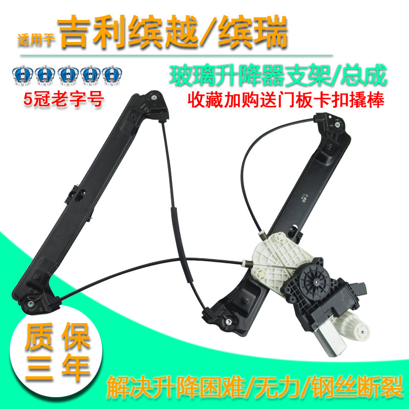 吉利缤越缤瑞博越电动玻璃升降器