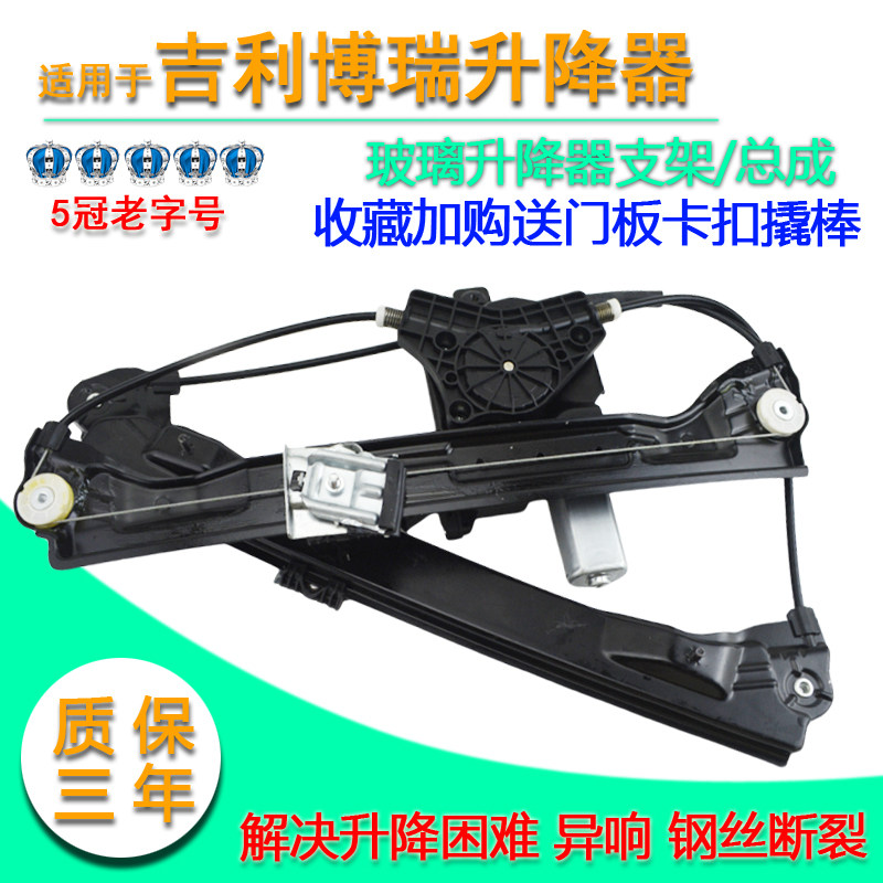 帝豪博瑞玻璃升降器总成