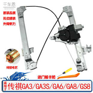 GA8 GA6 GS8电动玻璃升降器总成摇窗机 GA3S 适用于广汽传祺GA3