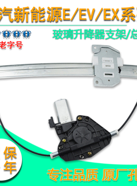 适配北汽新能源EV150EV160EV200EX200EX260电动玻璃升降器摇窗机