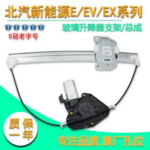 适配北汽新能源EV150EV160EV200EX200EX260电动玻璃升降器摇窗机