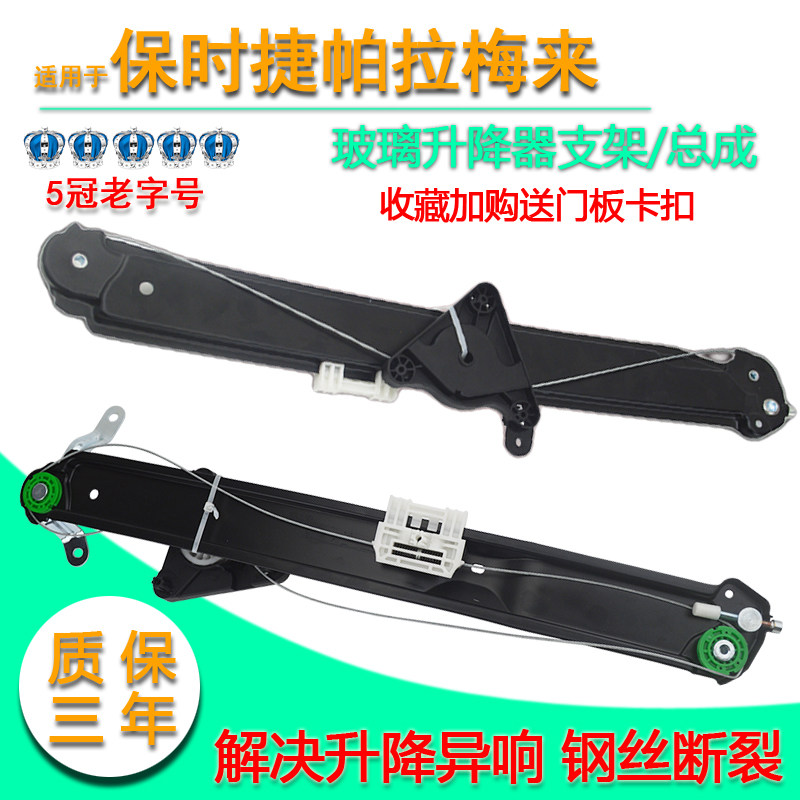 帕拉梅拉玻璃升降器支架钢丝
