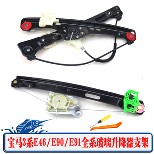 适用于宝马3系电动玻璃升降器支架宝马E46 E91车窗玻璃摇窗机 E90