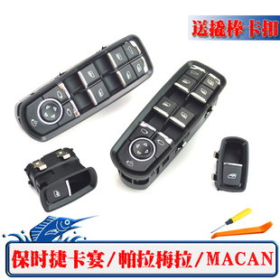 适配保时捷卡宴帕拉梅拉MACAN玻璃升降器开关电动车窗按钮配件
