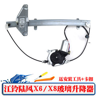 江铃陆风X5 X8X7电动玻璃升降器总成陆风电动车窗摇窗机配件