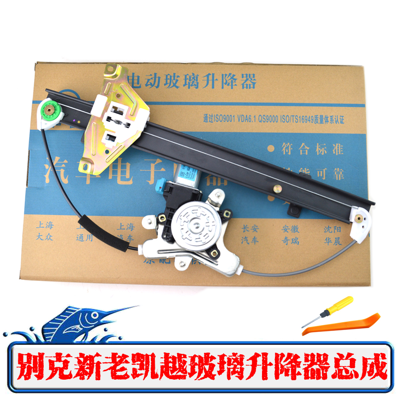 别克新老凯越hrv支架升降器总成