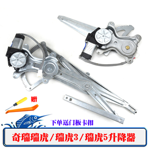 奇瑞瑞虎/瑞虎3/瑞虎5电动玻璃升降器总成车窗玻璃摇窗机升降配件