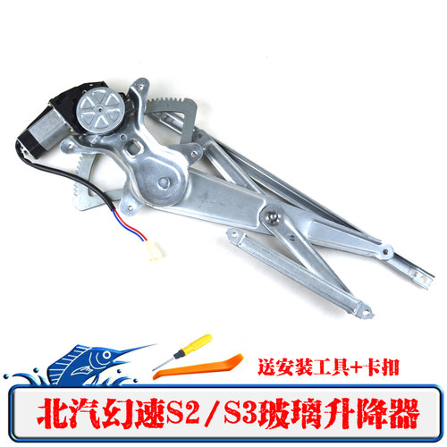 北汽幻速h2v电动支架升降器总成