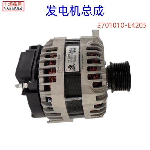 原厂东风天龙KLVL天锦KR龙擎发动机发电机总成3701010-E4205