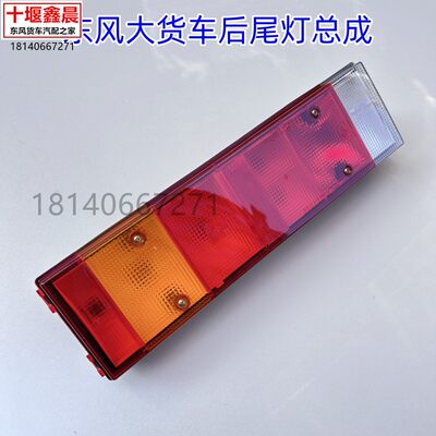 原厂东风天龙VL KCKL天锦KR旗舰KX后尾灯总成尾灯转向灯刹车灯件