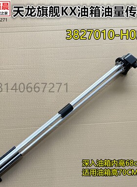 原装东风天龙KL旗舰KX燃油箱油表油量传感器油浮子3827010-H02L0