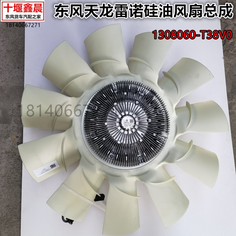 原厂东风天龙雷诺发动机硅油离合器风扇散热器风扇1308060-T38V0