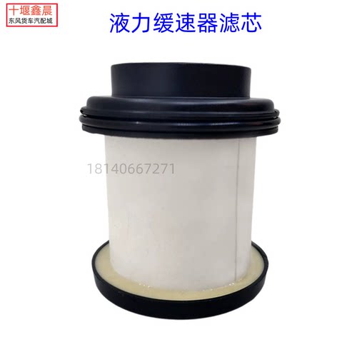 适用东风天龙KL 旗舰KX福伊特液力缓速器滤芯油分离器15300027510