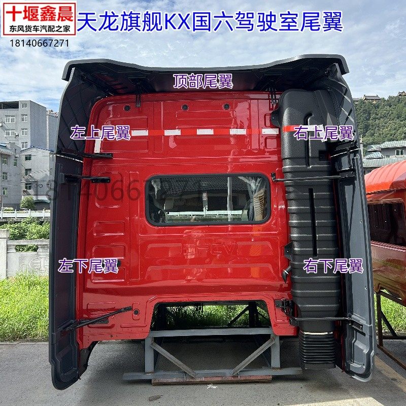 原厂东风天龙旗舰KX国六导流罩尾翼扰流板支架导风板支架支撑骨架