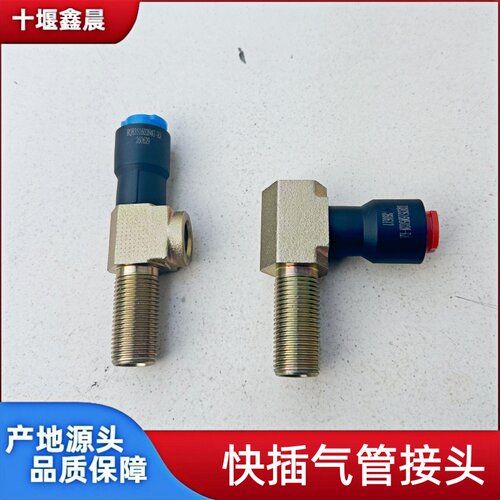 适用于东风特商大运三环货车气管快插接头气动系统接头管接头配件