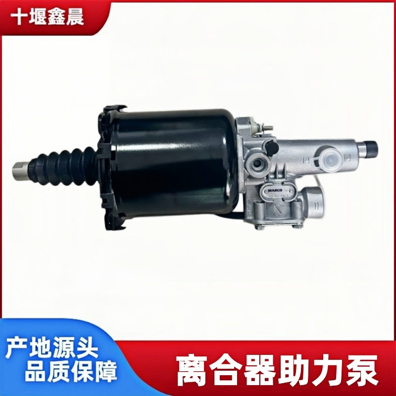 东风天龙大力神离合器助力器分泵