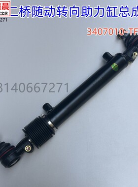 东风天龙天锦二桥助力油缸器随动转向助力缸总成3407010-TF650