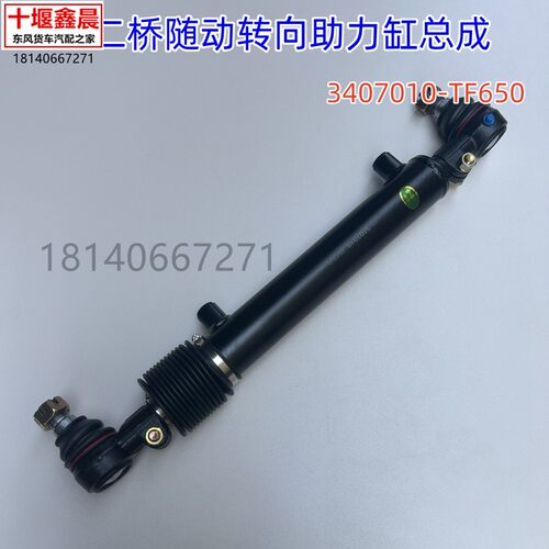 二桥随动转向助力缸总成