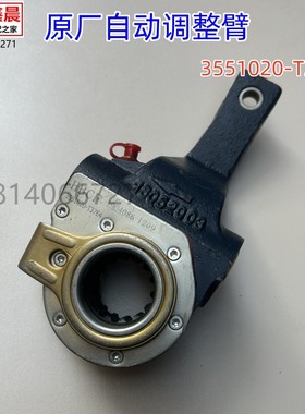 原厂东风天龙VL KC旗舰天锦后桥自动刹车调整臂14齿3551020-T37E4