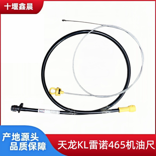 原厂适用天龙KL465雷诺国五雷诺发动机机油尺标尺机油尺套管配件