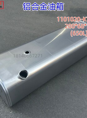 东风天锦KR VR铝合金油箱燃油箱650L规格200X68X54)1101010-K74M0