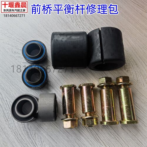 原厂东风天龙VLKLKC旗舰KX前桥二桥平衡杆胶套稳定杆衬胶套修理包