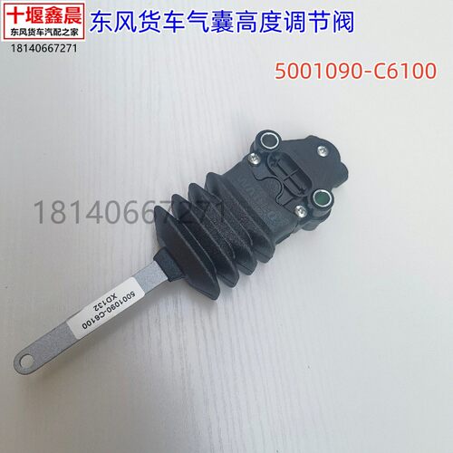 东风货车气囊减震高度调节阀