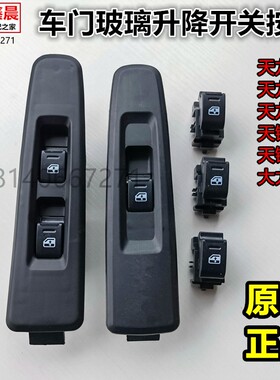 原厂东风天龙VLKC天锦VR大力神电动车门窗升降按钮玻璃升降器开关