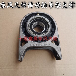 原厂东风天锦传动轴中间支撑传动轴吊架胶垫支撑轴承过桥总成2202