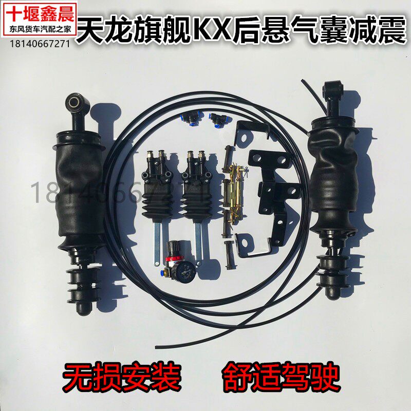 原厂东风天龙旗舰KX驾驶室加改装后悬架减震器气囊减震加粗避震