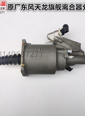 原厂康斯博格旗舰沃尔沃14档离合器分泵离合助力器1608010-H02V0