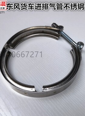 原厂东风天龙天锦旗舰进排气管卡箍不锈钢抱箍波纹管消音器卡箍