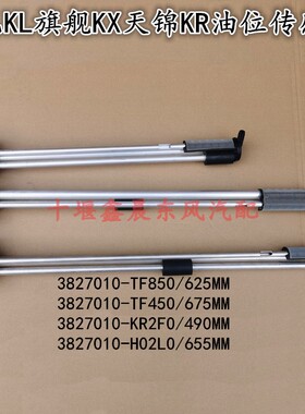 东风天龙KL旗舰KX天锦KR油位传感器油浮TF850/TF850/KR2F0/H020L0