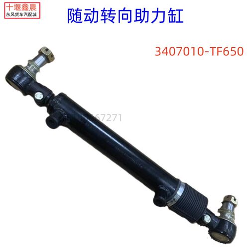 东风天龙VL转向器助力油缸二桥随动转向助力缸总成3407010-TF650