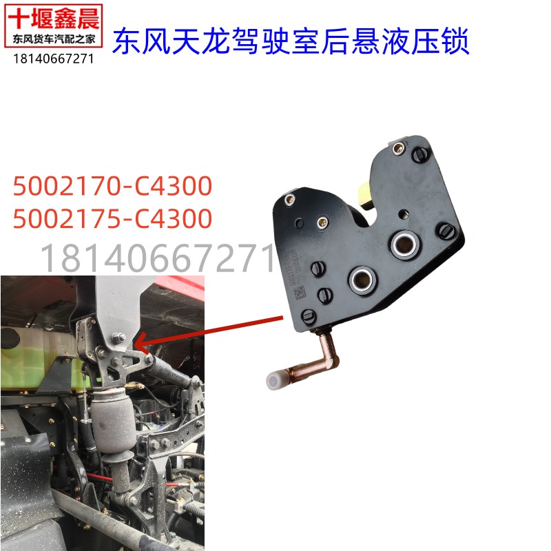 原厂东风天龙VL启航版轻盈版驾驶室后悬液压锁扣后液压锁栓总成,汽车零部件/养护/美容/维保,悬挂支座,淘宝优惠券,粉丝福利购,淘宝优惠卷