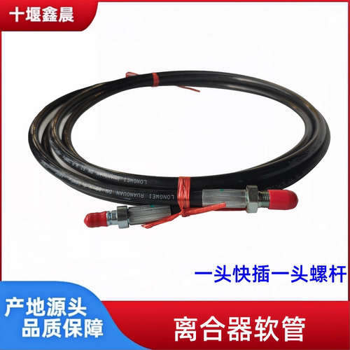 东风天龙KLVL旗舰天锦KR离合器总泵分泵油管助力器输油管软管总成