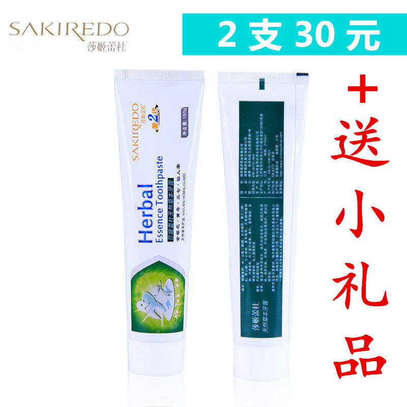 莎姬蕾杜正品海济齿包邮牙膏