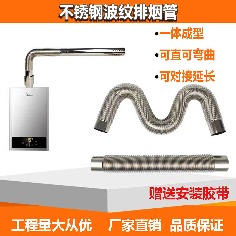 不锈钢强排热水器波纹排烟管弯曲波纹管天然气煤气家用强排直排管