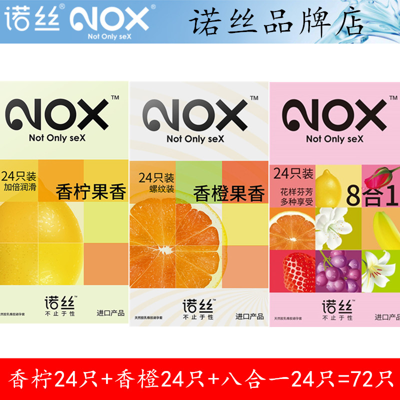 诺丝温莎系列避孕安全套原装正品超薄香橙味螺纹平滑香柠檬八合一