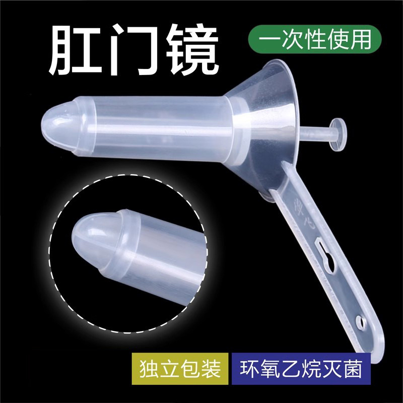 华越医用肛门镜一次性检查器中