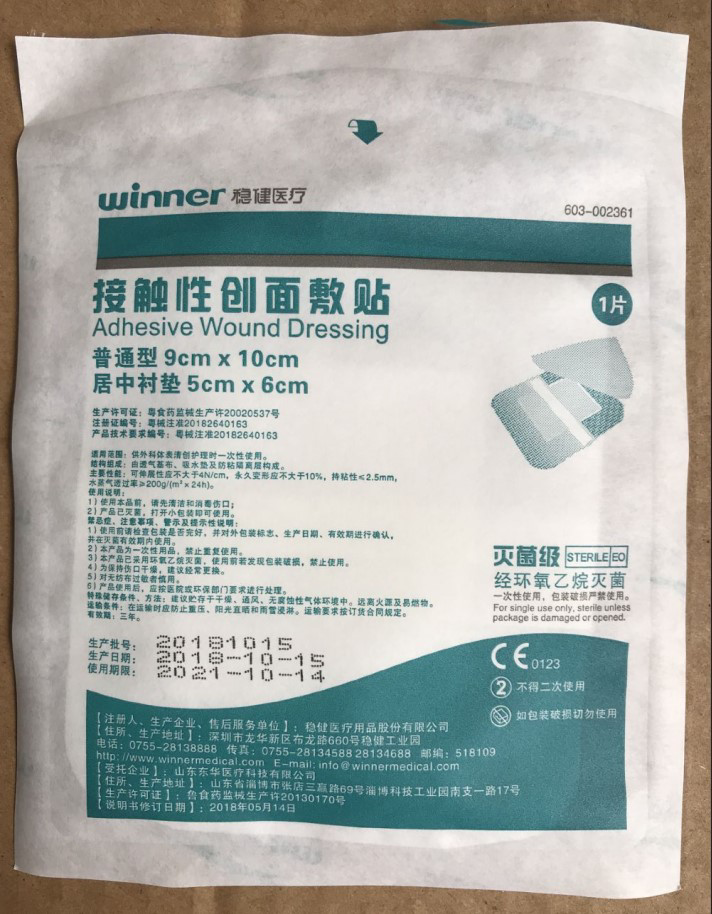 接触性创面敷贴医用透气伤口