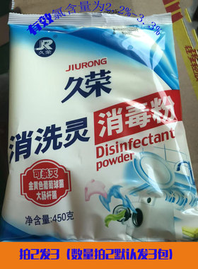 久荣含氯84消毒液漂白粉