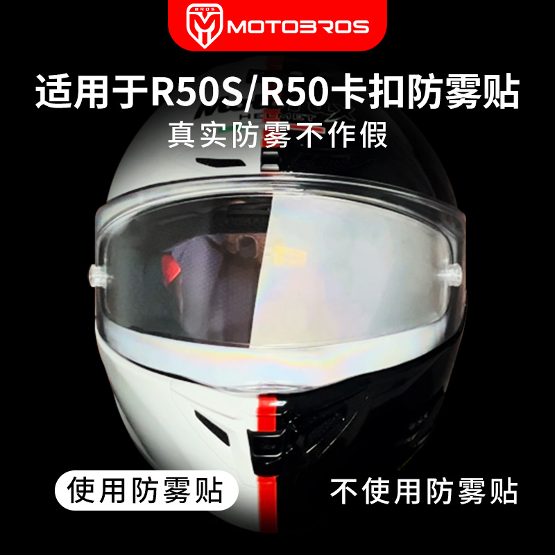 motobros镜片防雾贴高清