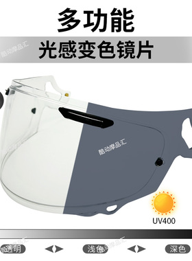 适用于arairx7x变色镜片neo xd cross5拉力盔极光电镀变色风镜