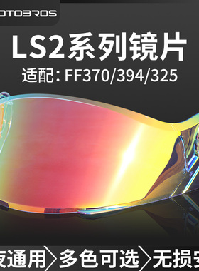 适用于LS2头盔镜片 FF390/358/396/370/394/MX436/353/800风镜面