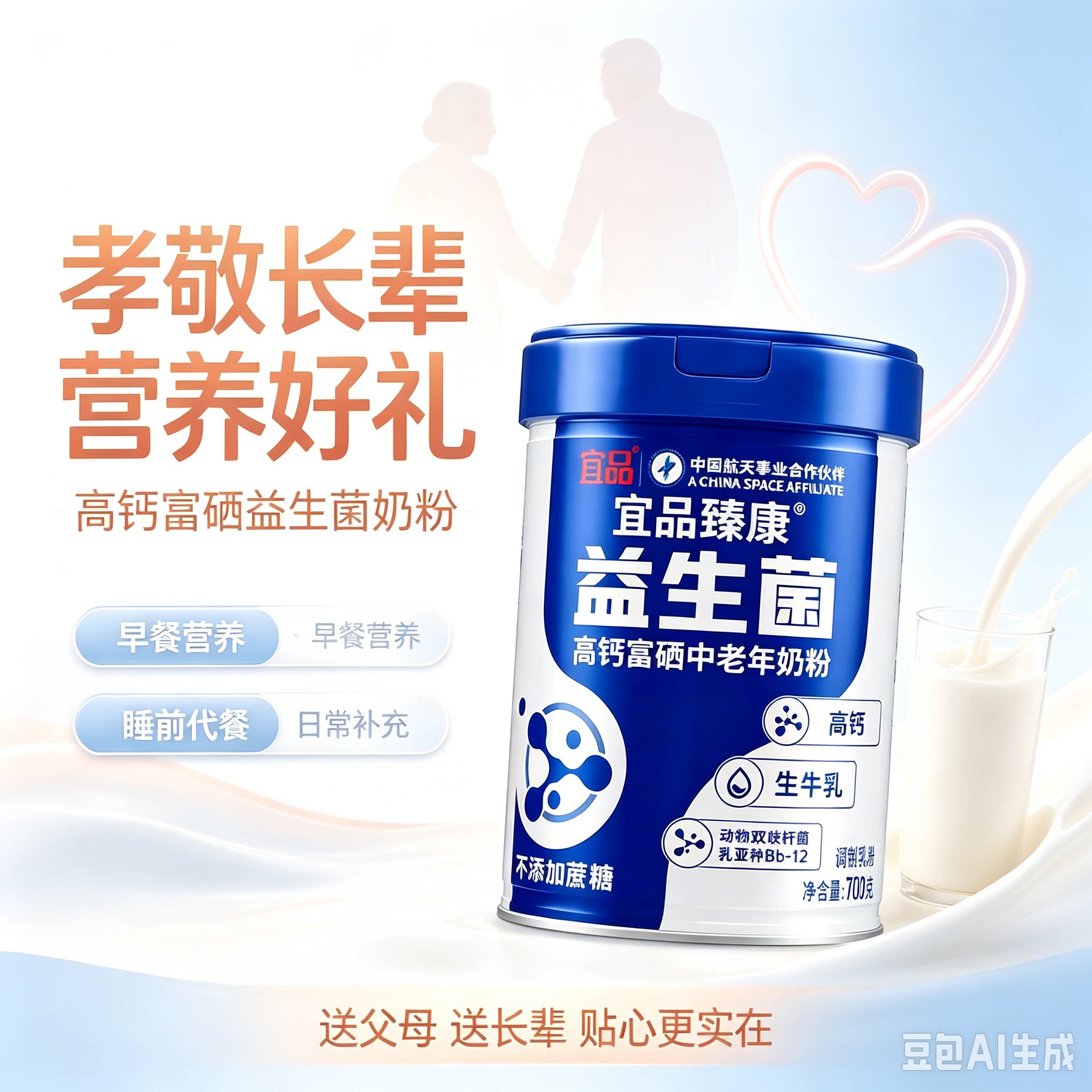中年老年高钙富硒益生菌奶粉罐装早餐奶营养奶正品包邮700g